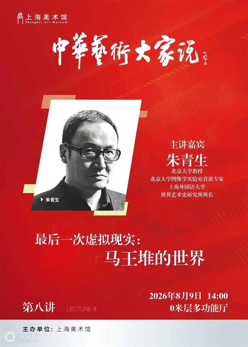 美在人民城市——上海美术馆建馆70周年系列活动一览 崇真艺客