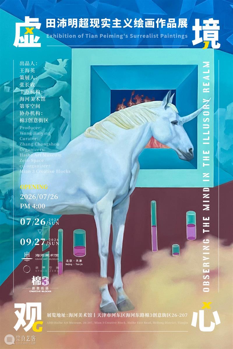 HHAM 现场 | 艺术家徐东装置作品《凭栏》亮相海河美术馆 崇真艺客