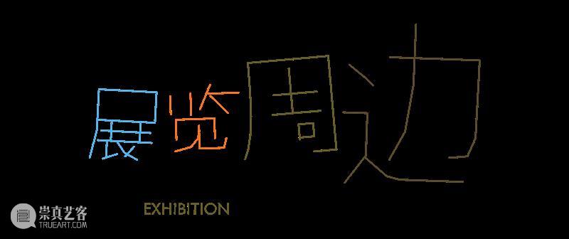 新展预告｜Saehan Parc：Ooo0ohae 崇真艺客