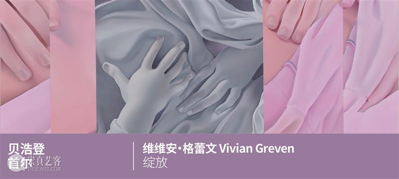 贝浩登上海｜尚 - 菲利普·德洛姆全新个展“绘画之屋”即将呈现 崇真艺客