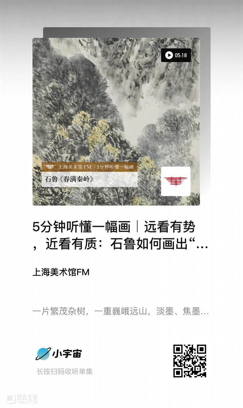 播客 | 远看有势,近看有质:石鲁如何画出“春气如蒸”的秦岭 崇真艺客