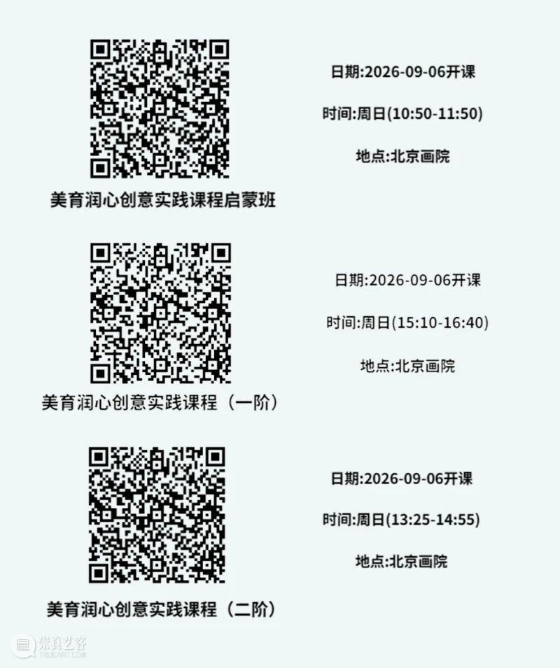 儿童秋季课程招生 | 到北京画院学画画练书法，给孩子的中式审美课 崇真艺客