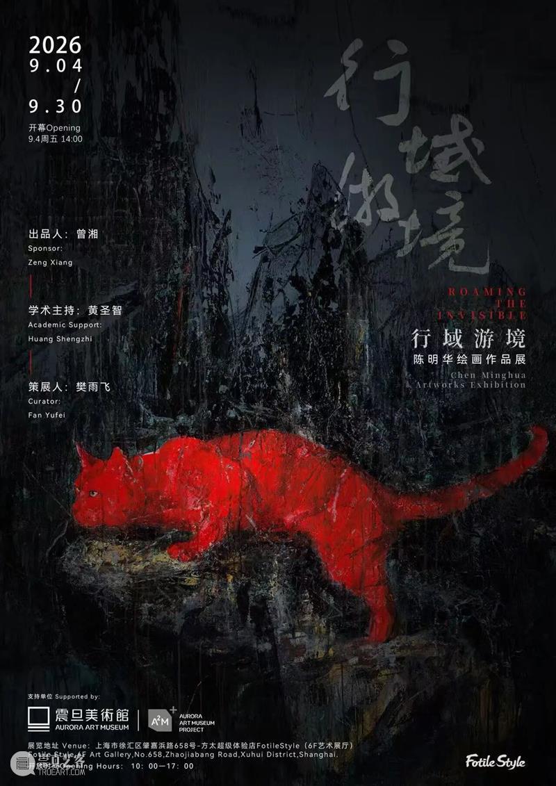 A2M Project |【展览预告】行域游境——陈明华绘画作品展 崇真艺客