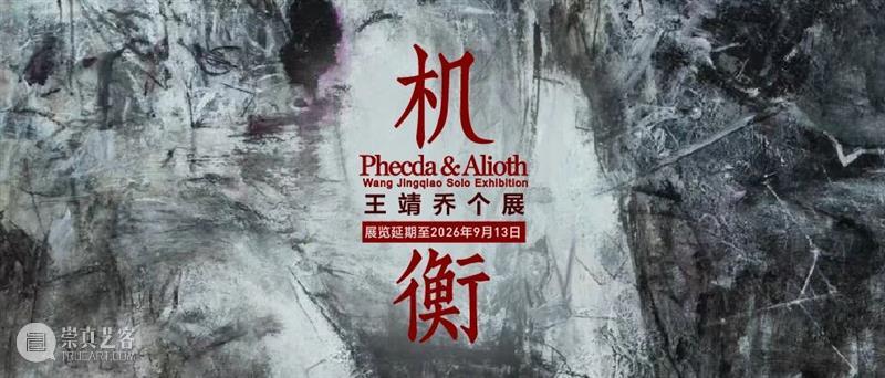 A2M Project |【展览预告】行域游境——陈明华绘画作品展 崇真艺客