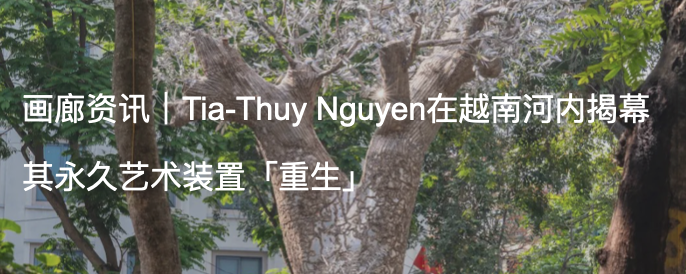 展览现场|Tia-Thuy Nguyen「共鸣之域」@ 阿尔敏·莱希 - 上海 崇真艺客