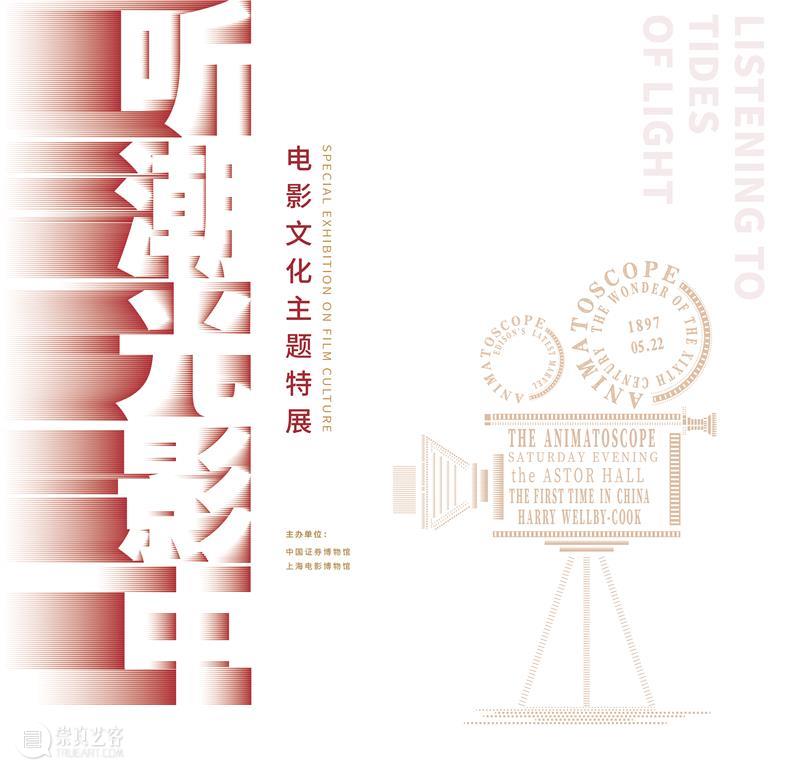 在“礼查饭店”看光影与资本交织百年的故事,这个跨界特展太有料! 崇真艺客
