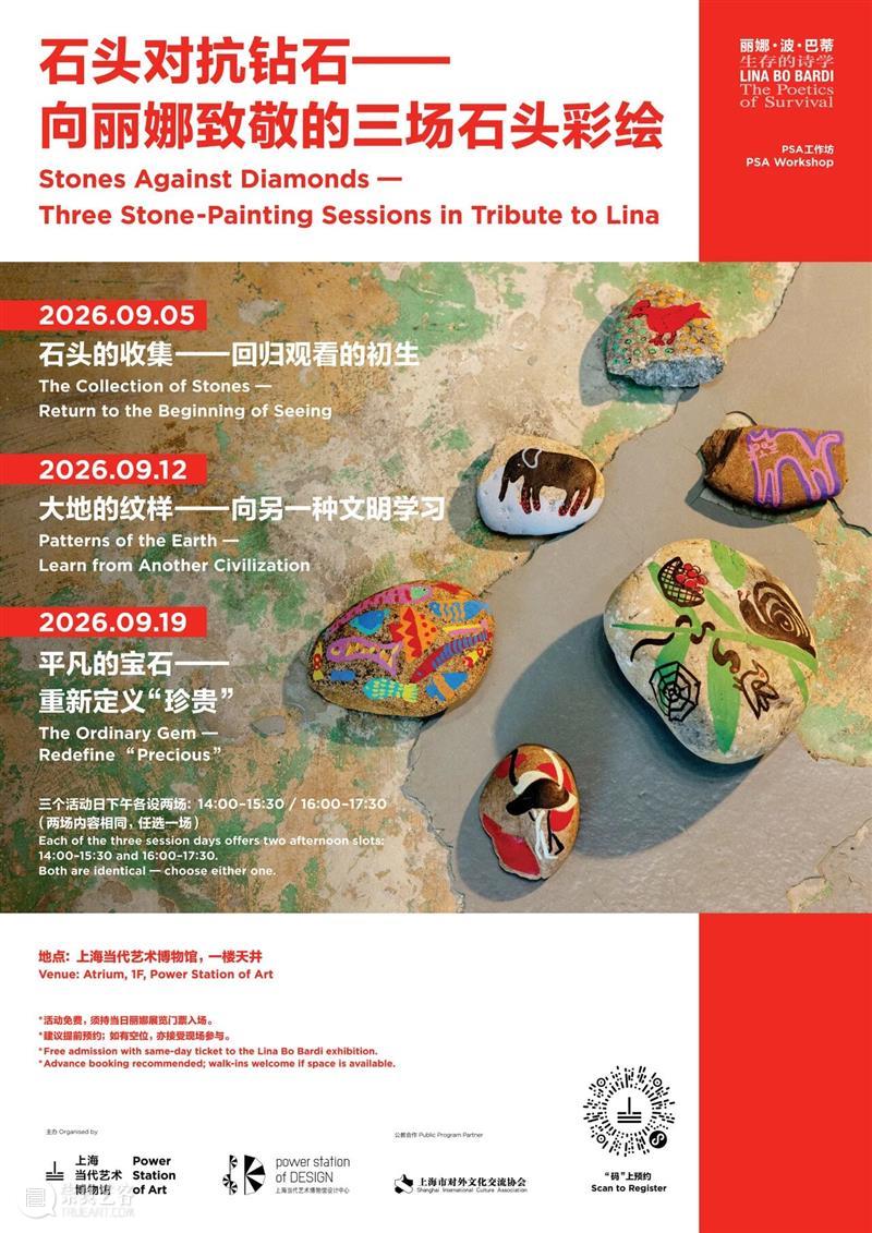 PSA工作坊 | 石头对抗钻石——向丽娜致敬的三场石头彩绘 崇真艺客