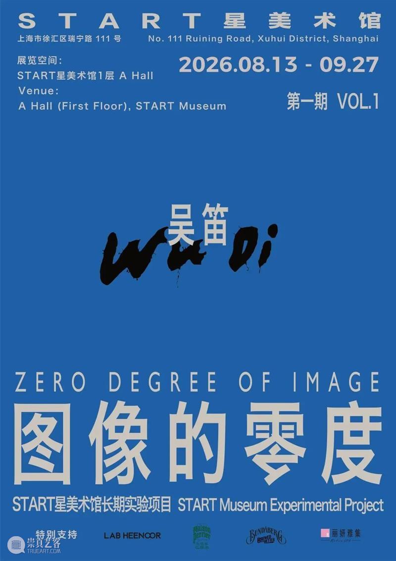 START文章｜凯伦·史密斯写吴笛 崇真艺客