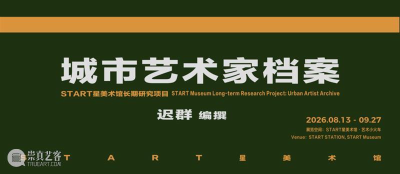 START文章｜凯伦·史密斯写吴笛 崇真艺客