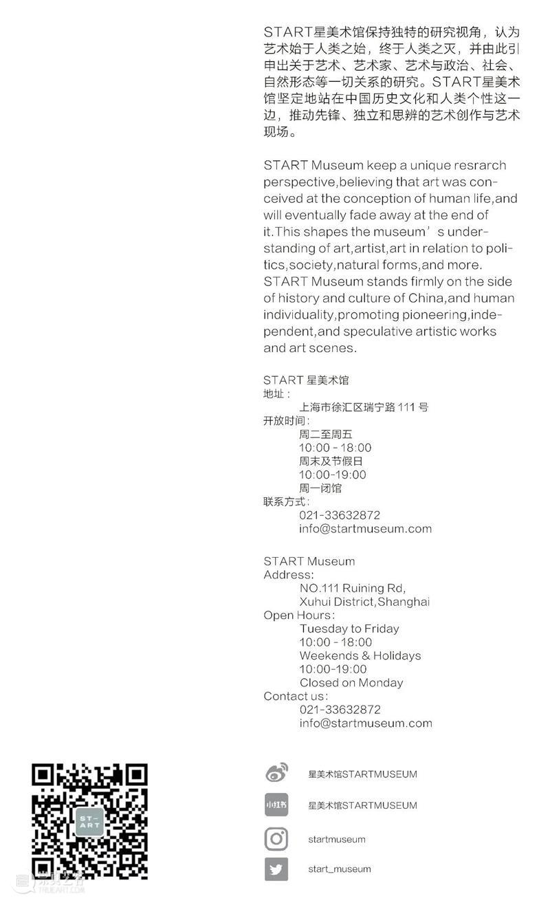 START Article | Karen Smith on Artist Wu Di 崇真艺客