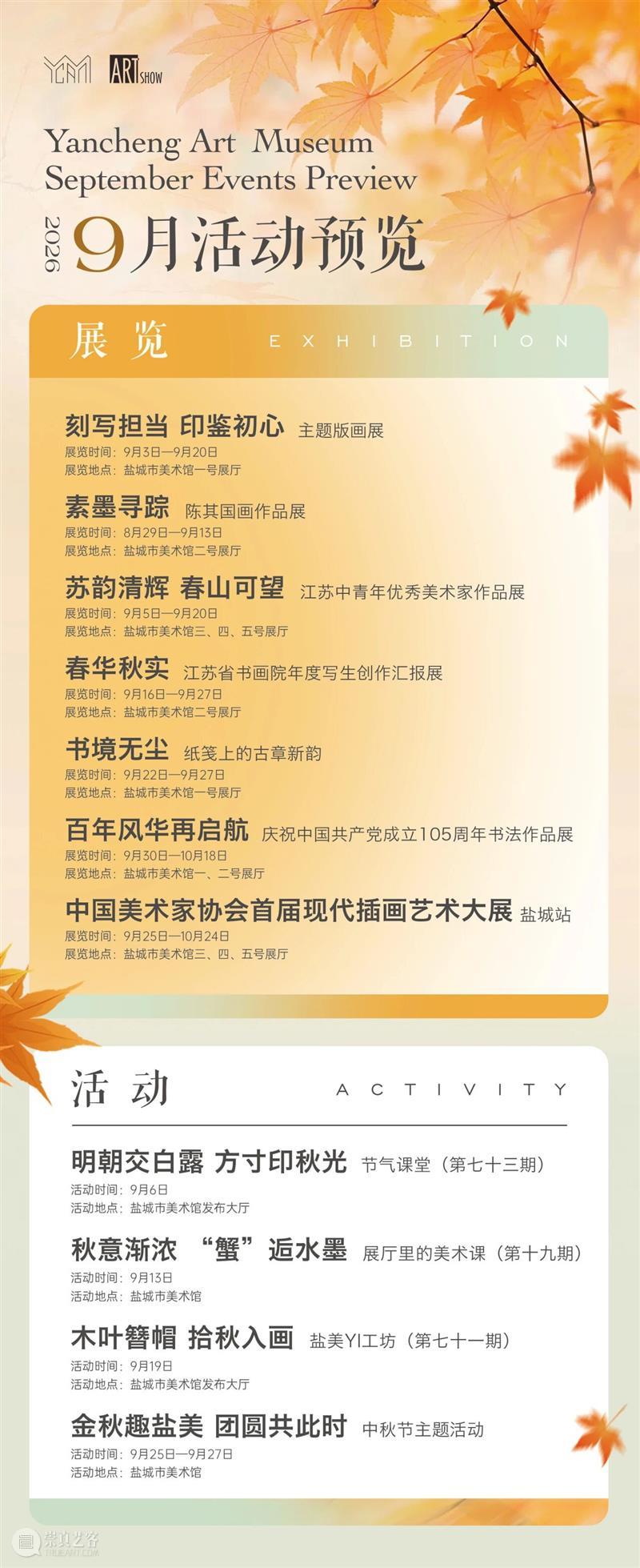 暑期“盐美副本”圆满通关??全新秋日副本即将上线...?? 崇真艺客