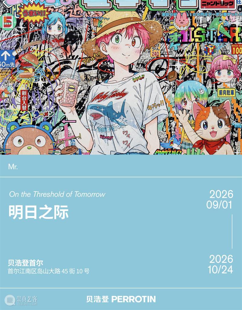 贝浩登首尔｜Mr.个展：当漫画少女撞上复古年代，日本的另一种画像 崇真艺客