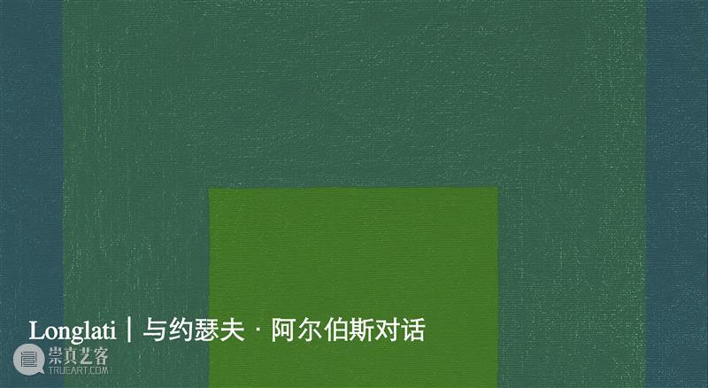 Longlati | 约瑟夫·阿尔伯斯：《色彩互动学》（ARTnews专稿，1963）  Longlati 崇真艺客