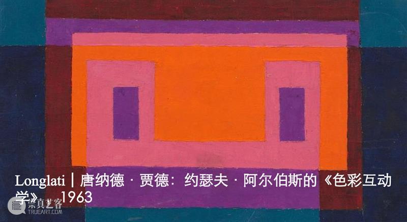 Longlati | 约瑟夫·阿尔伯斯：《色彩互动学》（ARTnews专稿，1963）  Longlati 崇真艺客