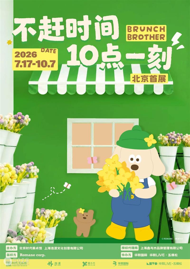一份“10点一刻”的游玩指南 崇真艺客