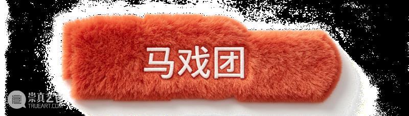 windKIDS秋日艺术计划 崇真艺客