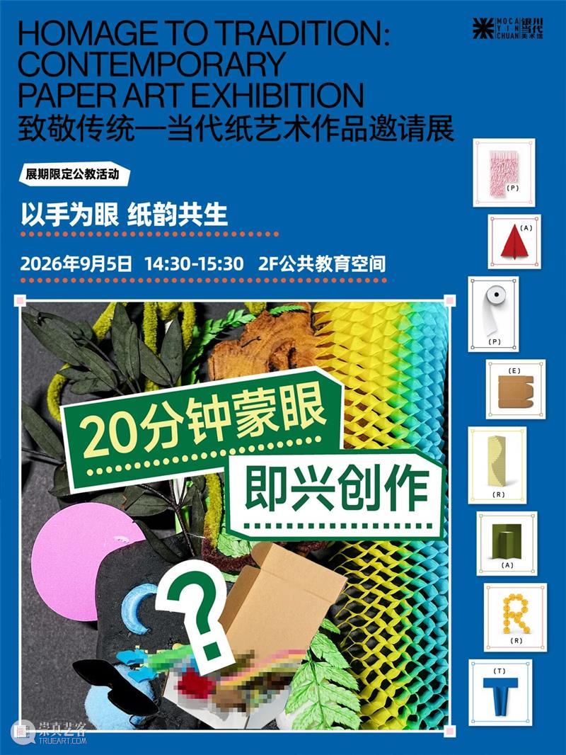 MOCA 公教｜周末活动安排请查收! 崇真艺客