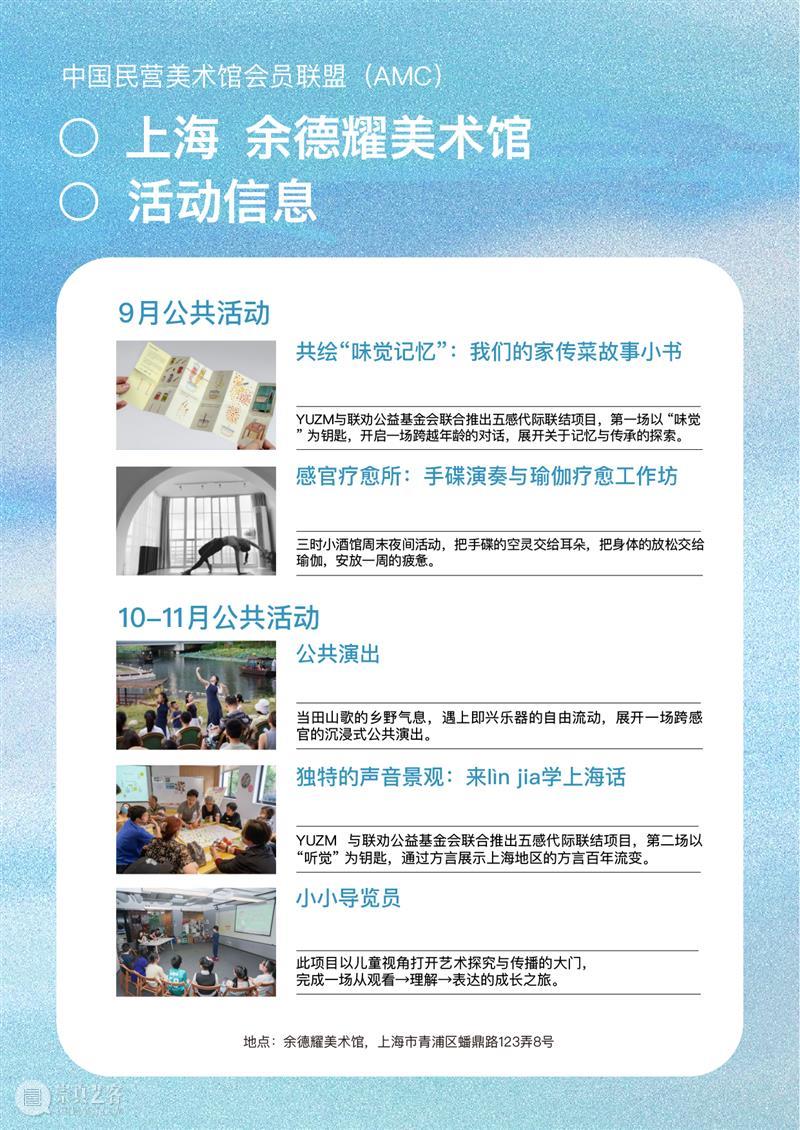 艺术漫游计划 Vol.2｜AMC联盟14馆·2026秋季展讯合集 崇真艺客