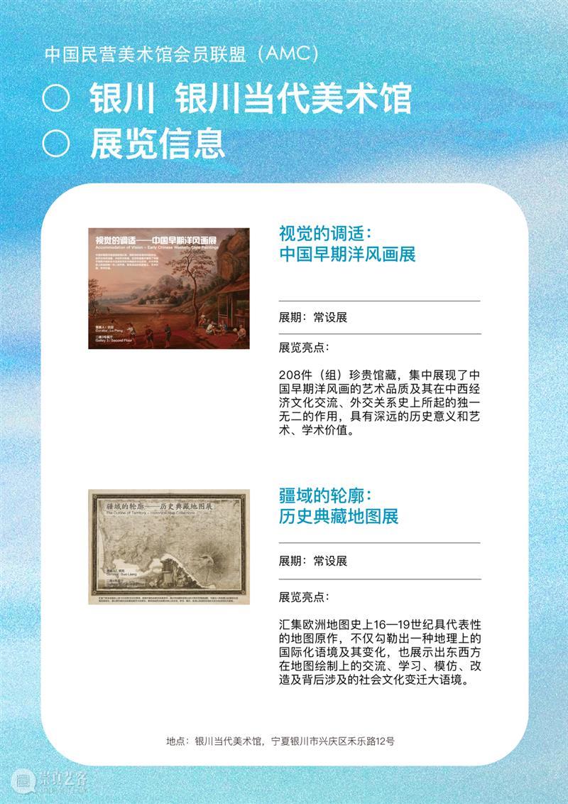 艺术漫游计划 Vol.2｜AMC联盟14馆·2026秋季展讯合集 崇真艺客