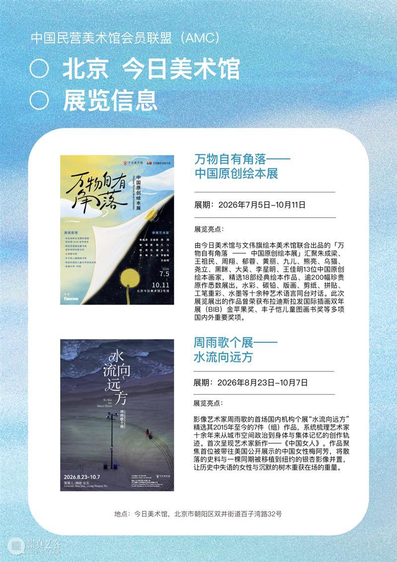 艺术漫游计划 Vol.2｜AMC联盟14馆·2026秋季展讯合集 崇真艺客