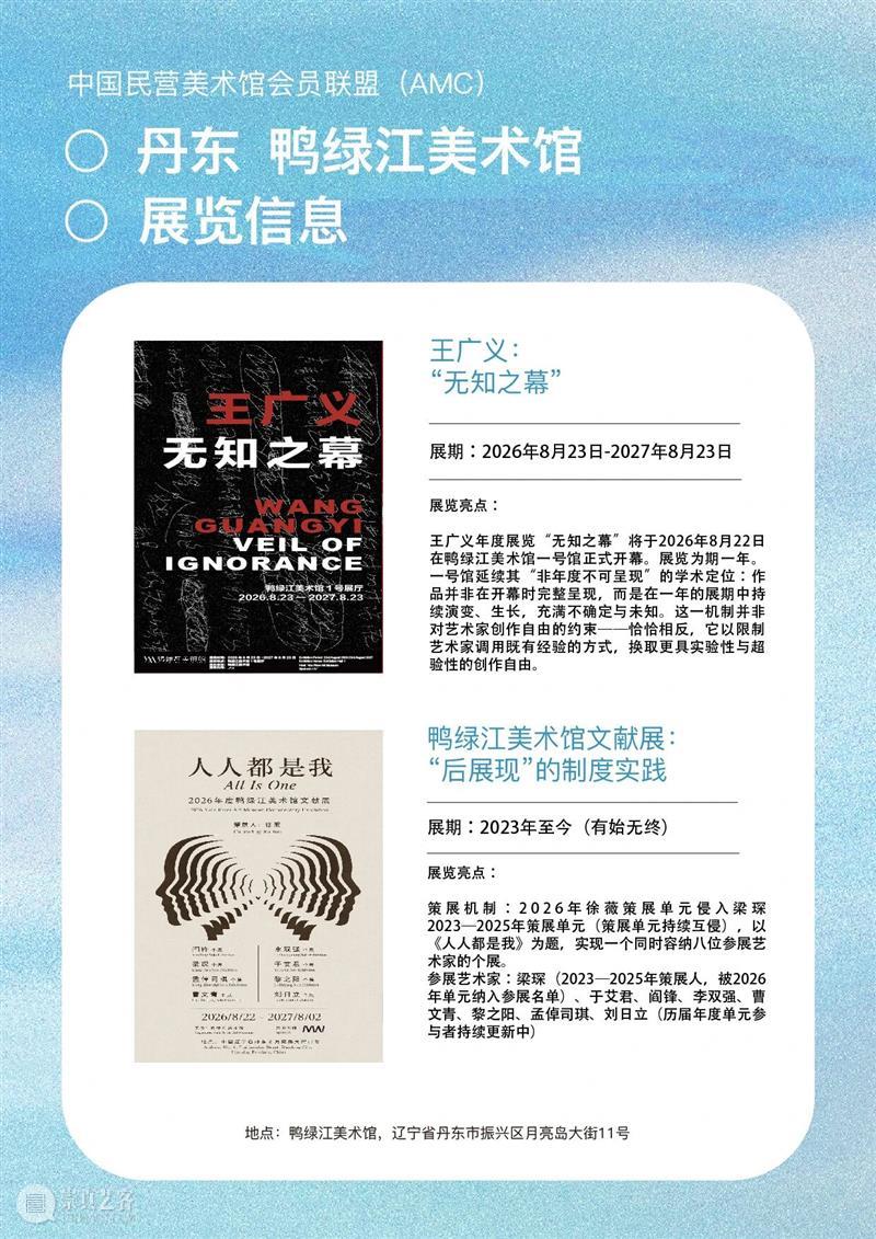 艺术漫游计划 Vol.2｜AMC联盟14馆·2026秋季展讯合集 崇真艺客