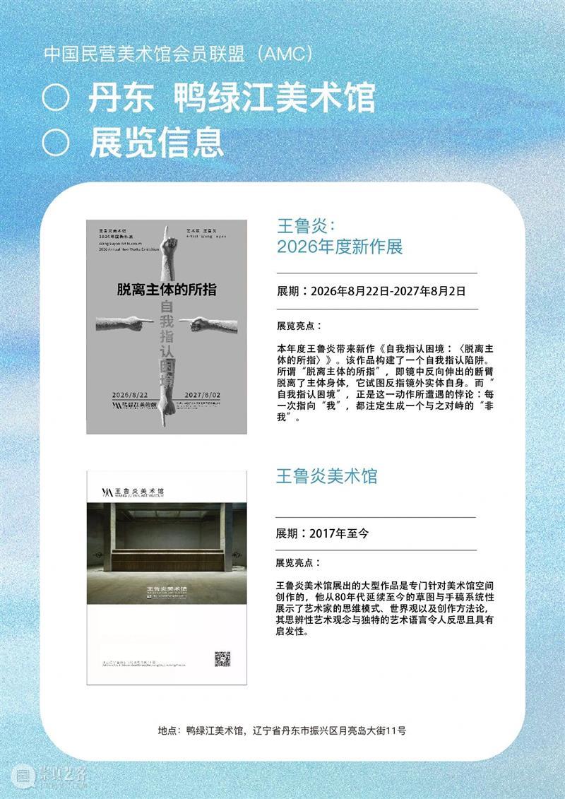 艺术漫游计划 Vol.2｜AMC联盟14馆·2026秋季展讯合集 崇真艺客