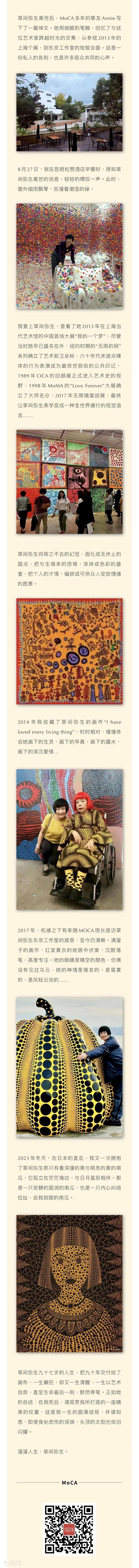 漫漫人生,草间弥生 崇真艺客