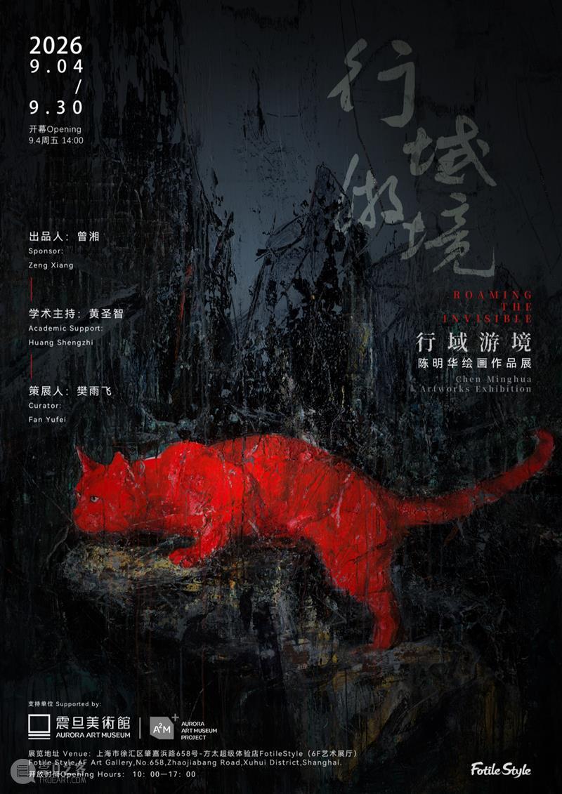 陈明华绘画作品展“行域游境”亮相方太超级体验店 热点聚焦  陈明华绘画作品展 方太超级体验店 黄圣智 樊雨飞 崇真艺客