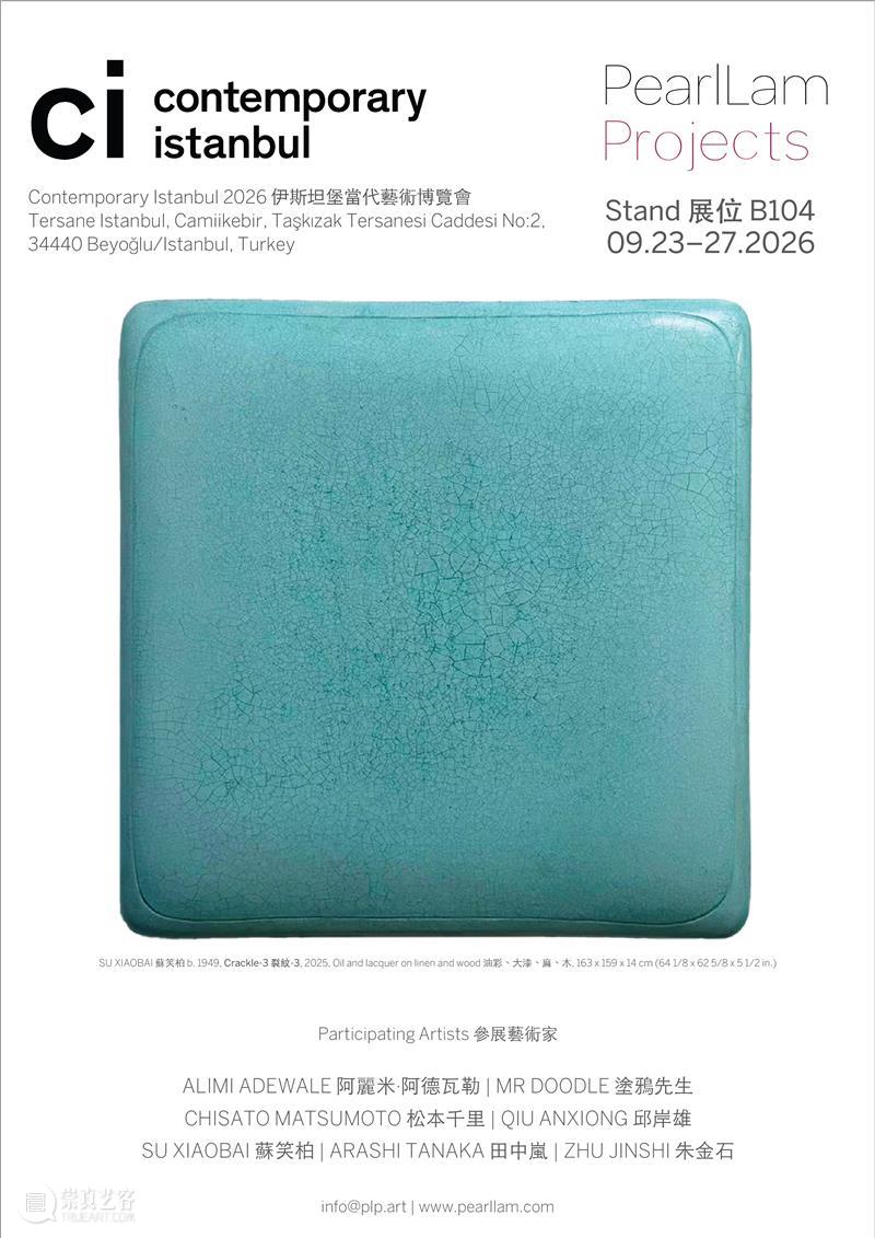 展位 B104｜藝術?参展2026伊斯坦堡当代艺术博览会 崇真艺客