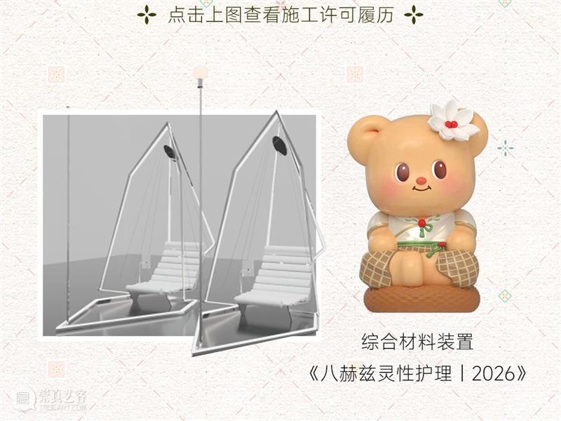即将开幕|听说你也想看黄油小熊装修的艺术酒店? 崇真艺客