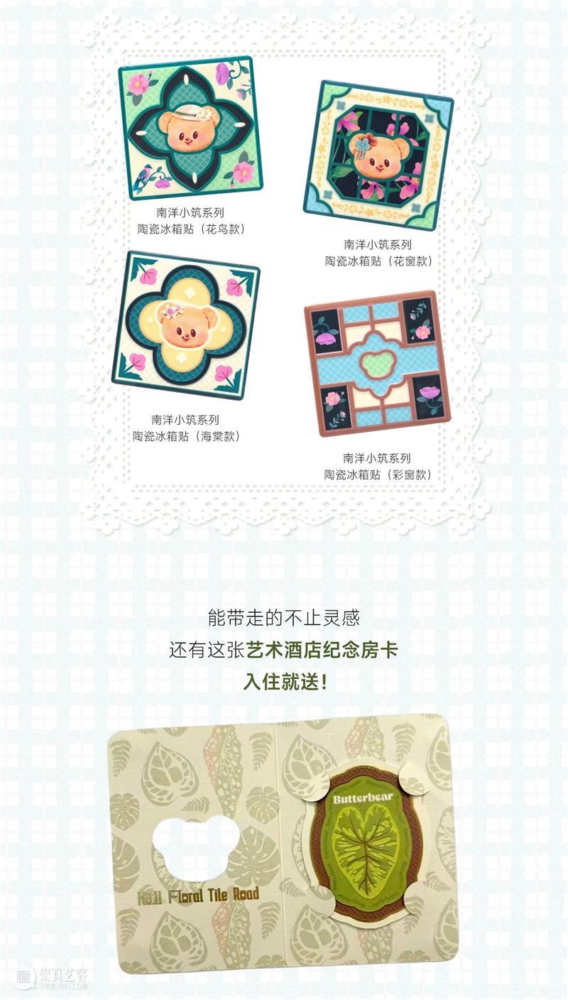 即将开幕|听说你也想看黄油小熊装修的艺术酒店? 崇真艺客