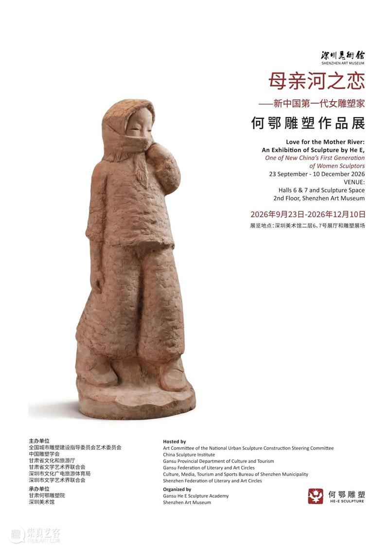 展览预告 | 母亲河之恋——新中国第一代女雕塑家何鄂雕塑作品展 崇真艺客