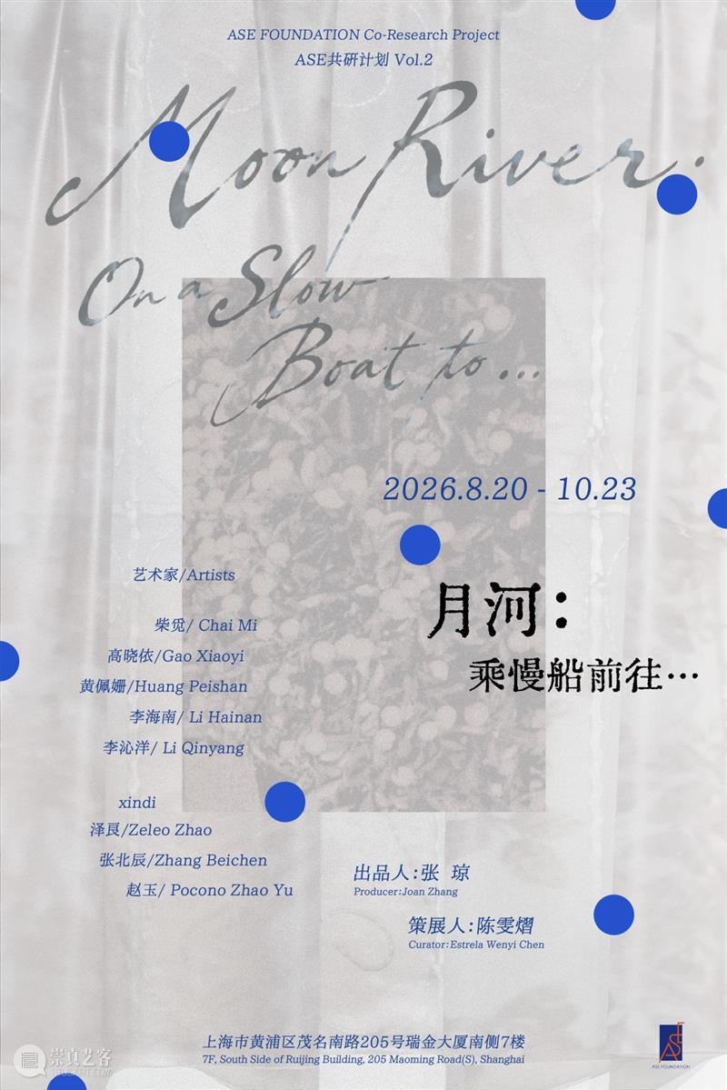 ASE对话|xindi——慢船开往哪里:出走、回望与未完成的句子 崇真艺客