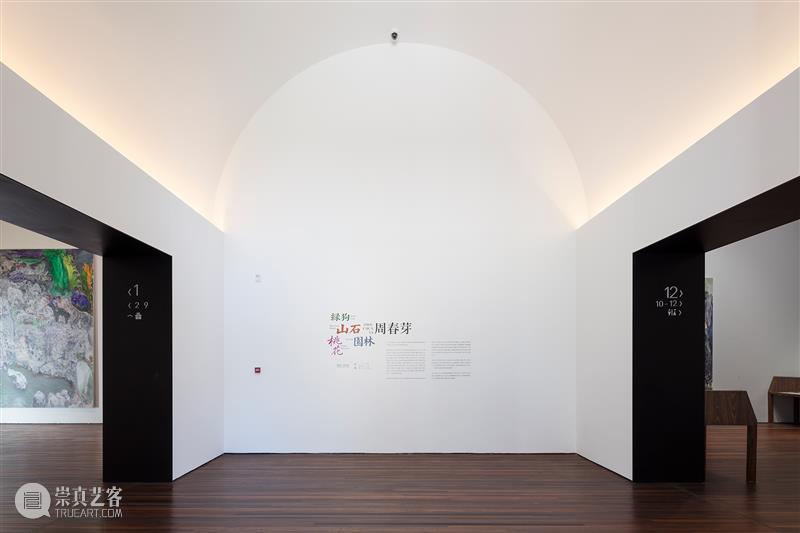 周春芽大型个展“山石、园林、桃花、绿狗”于松美术馆隆重开幕! 崇真艺客