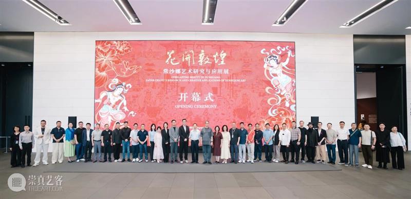 艺术现场 | “花开敦煌——常沙娜艺术研究与应用展”在深圳美术馆启幕 崇真艺客