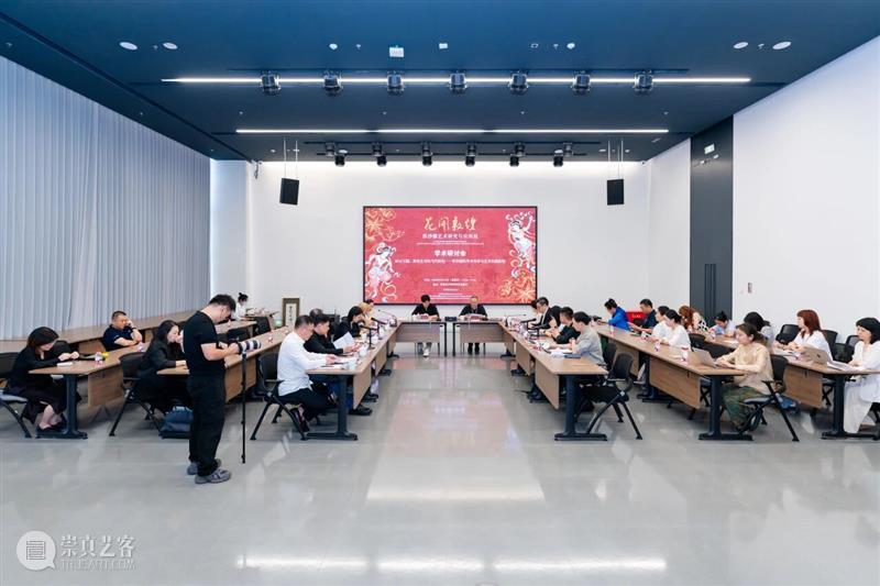 艺术现场 | 学术研讨会“敦煌艺术的当代转化——常沙娜的学术传承与艺术实践价值” 崇真艺客