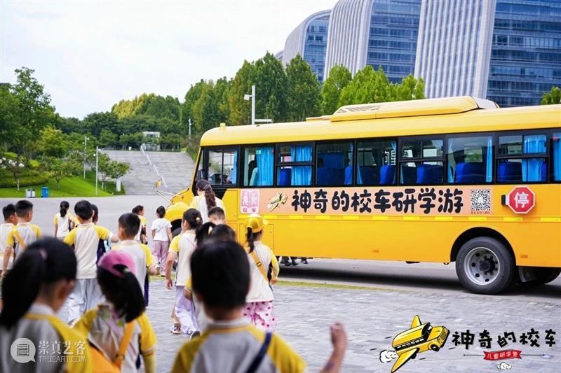 中秋假期“秋收”研学正当时｜神奇的校车济宁市文化中心一日营 崇真艺客