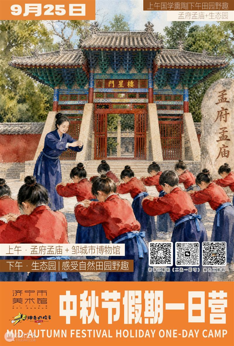 跟着课本去研学｜神奇的校车中秋邹城一日研学游，出发！ 崇真艺客