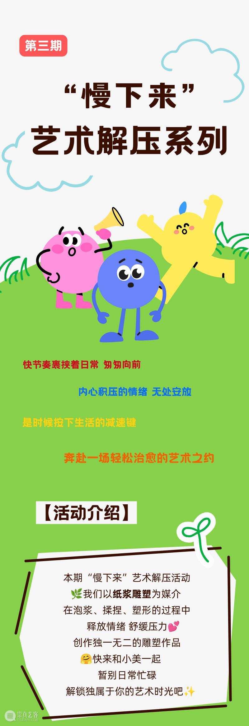 公教活动招募 | 纸间慢塑，静享时光！ 崇真艺客
