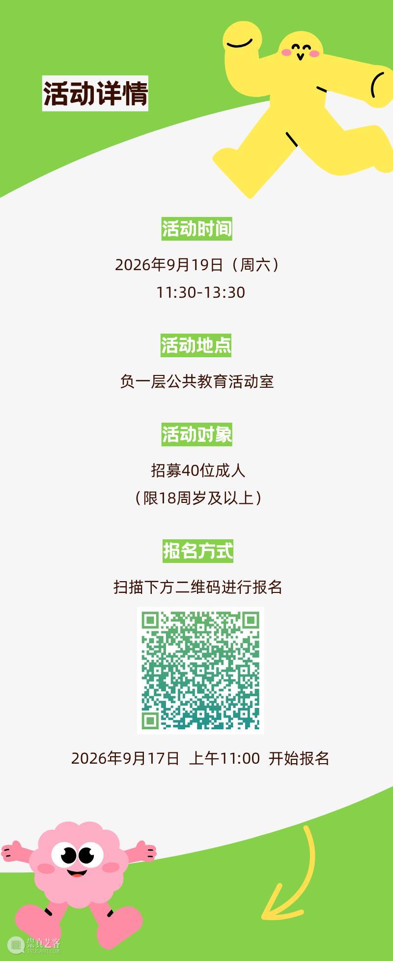 公教活动招募 | 纸间慢塑，静享时光！ 崇真艺客