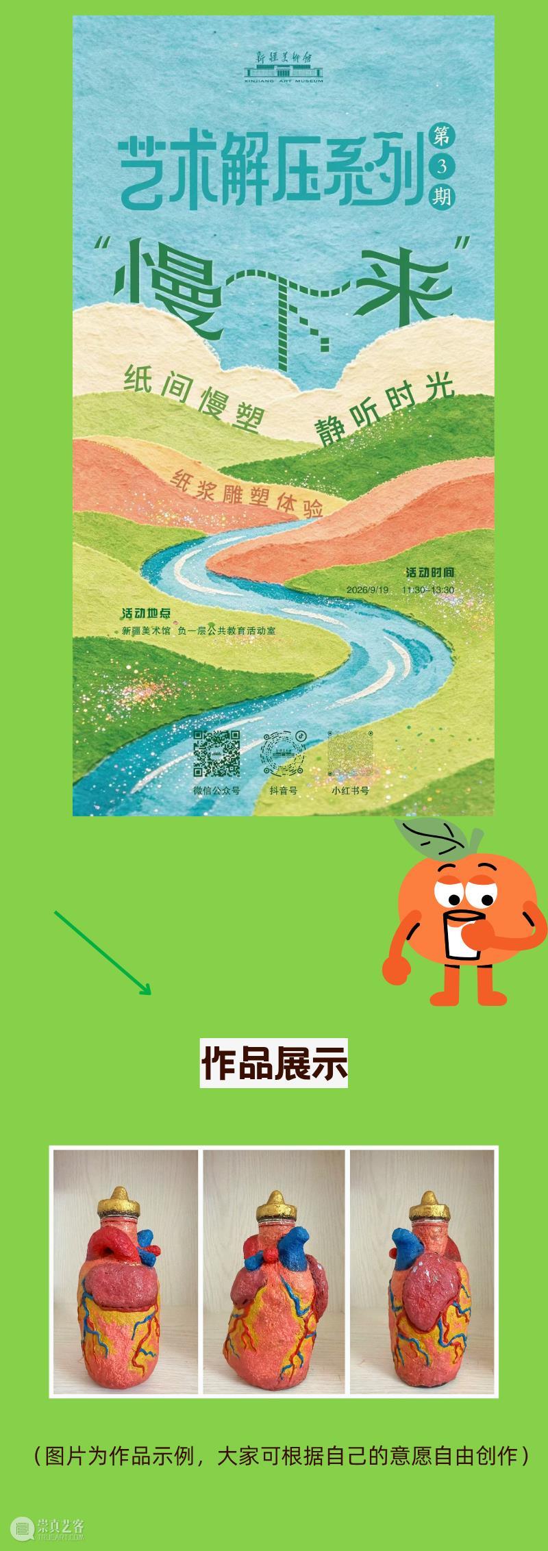 公教活动招募 | 纸间慢塑，静享时光！ 崇真艺客