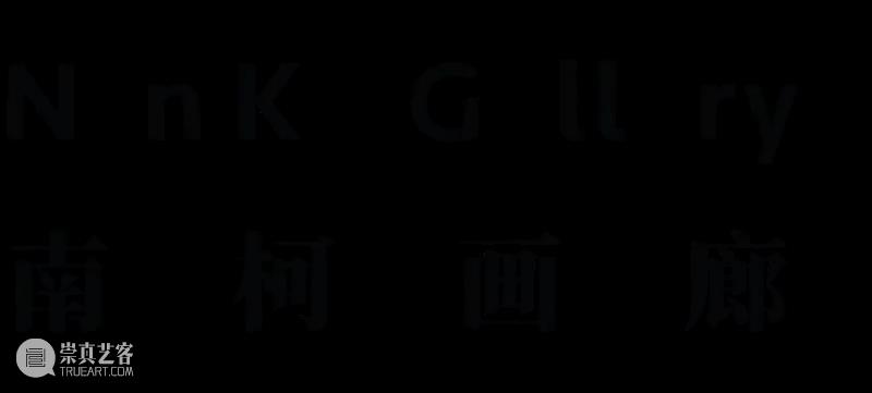 A2M NEXT | 【展览预告】阿莱夫 Aleph —— 俞文杰个展 崇真艺客