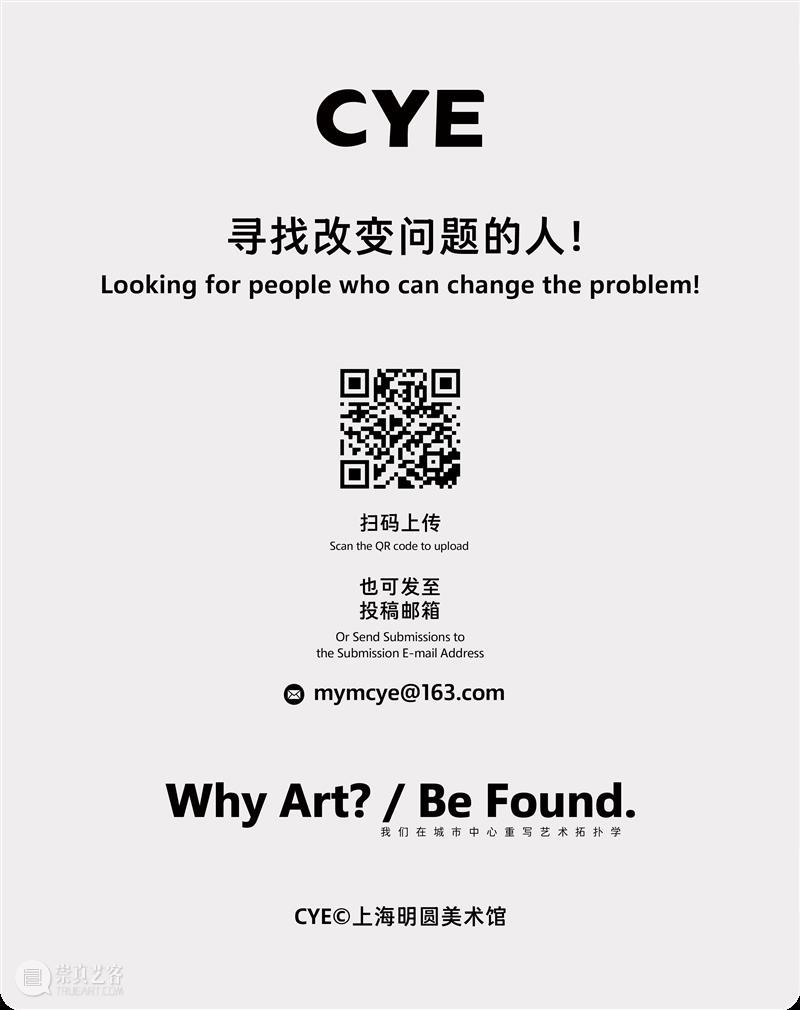 No.364 CYE × 黄志恒:关于“爱欲”的个人宣言 崇真艺客