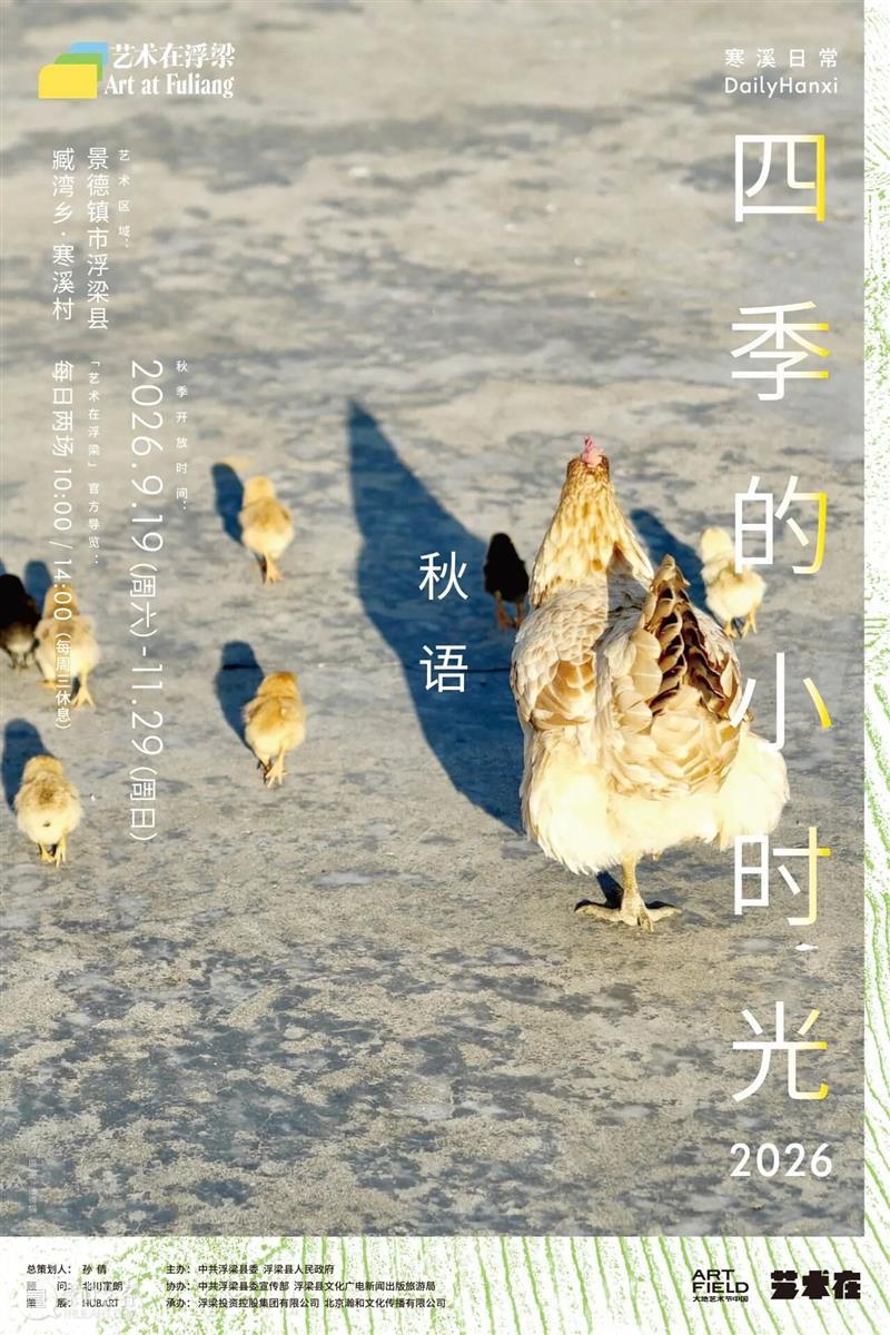 秋语入村，小鸡闲步，是时候回村了 崇真艺客