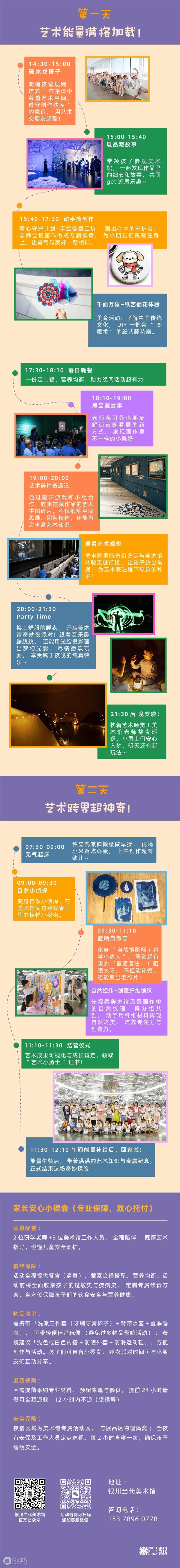 「美术馆奇妙夜」国庆专场持续招募中 | 今天我们不回家，一起住进美术馆！ 崇真艺客