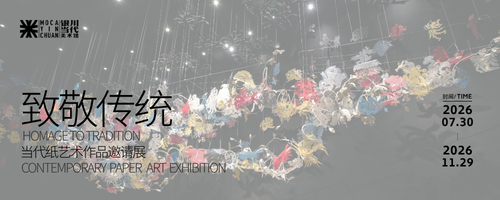 MOCA 观展 No.4 | 纸的边界在哪里？他们说，没有边界！ 崇真艺客