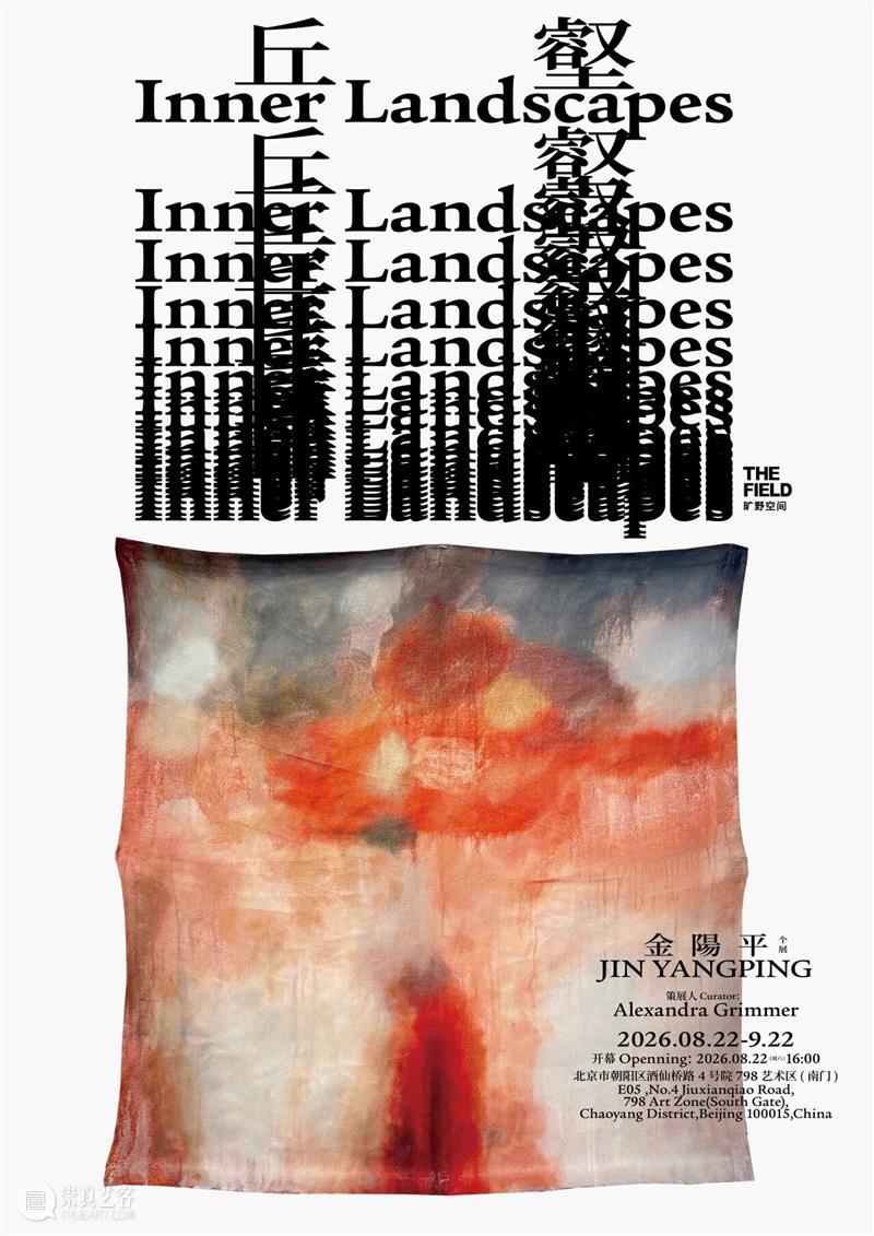 THE FIELD 旷野空间 | 展览对谈 | 当真实经验变得稀缺:谈绘画、感知与当代经验 崇真艺客