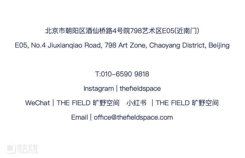 THE FIELD 旷野空间 | 展览对谈 | 当真实经验变得稀缺:谈绘画、感知与当代经验 崇真艺客
