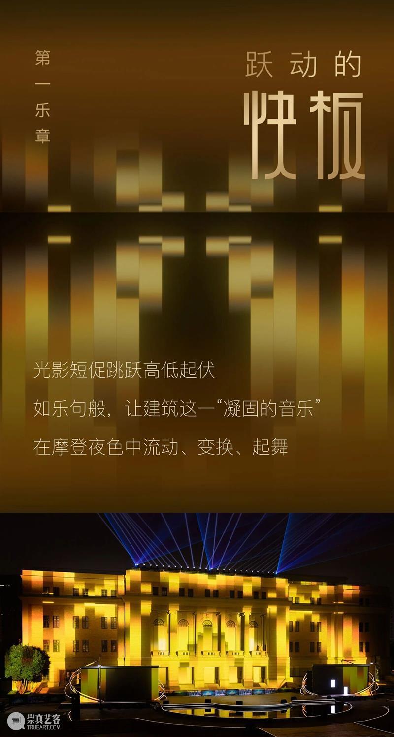 汉唐文化倾力打造《摩登韵律·海上回响》上海音乐厅建筑投影秀 崇真艺客