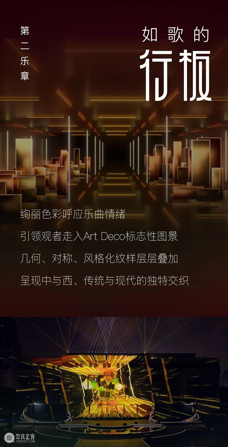 汉唐文化倾力打造《摩登韵律·海上回响》上海音乐厅建筑投影秀 崇真艺客